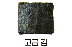 고급 김