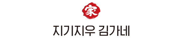 지기지우 김가네