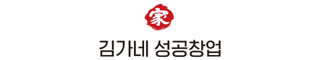 창업 비용&본사지원 혜택
