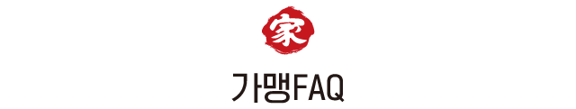 가맹FAQ